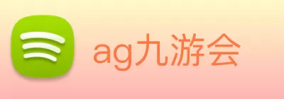 ag九游会 Logo